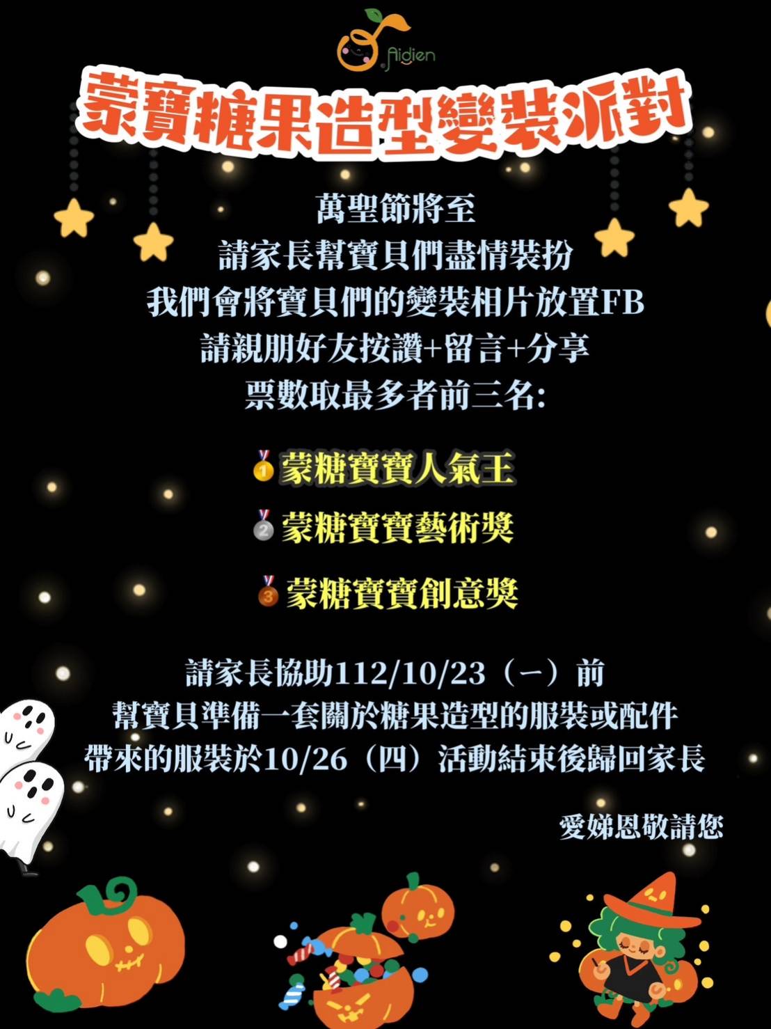 蒙寶糖果造型變裝派對