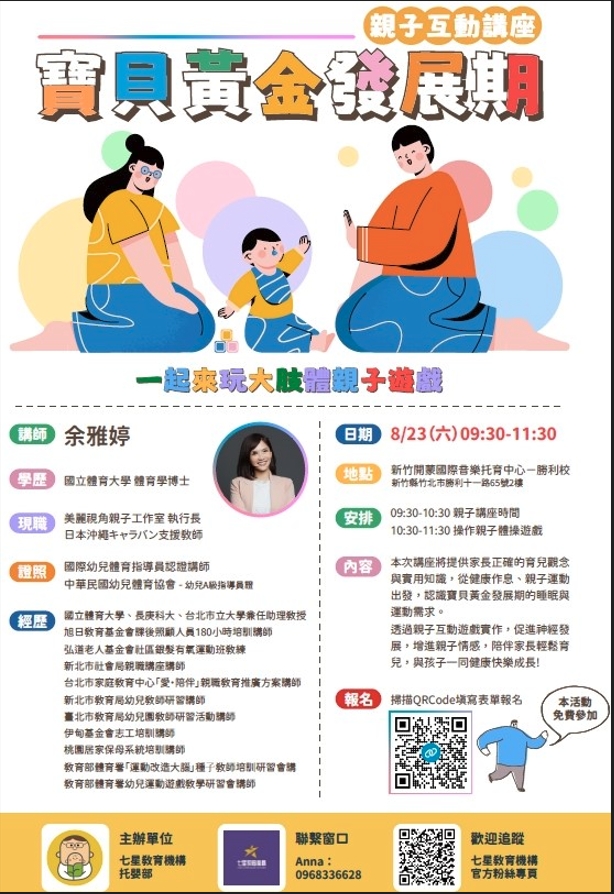 【親子互動講座】寶貝黃金發展期