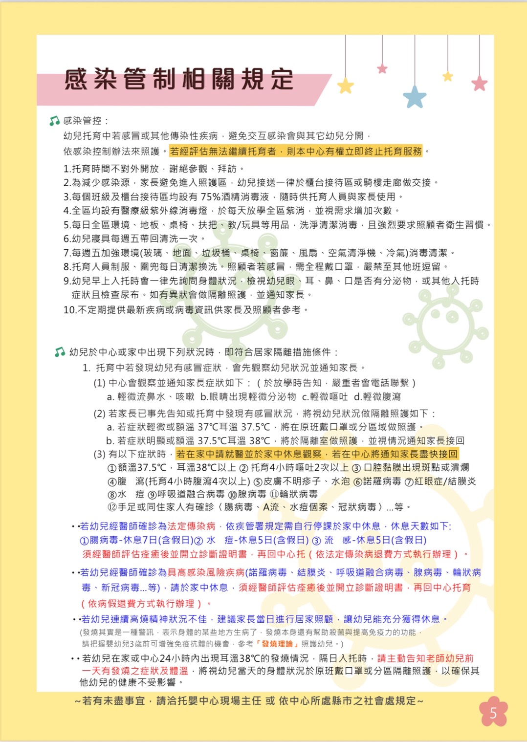 *~感染管制相關規定~*