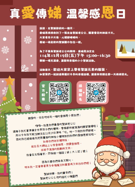 快樂聖誕~*真【愛】傳【娣】 ~溫馨感【恩】日