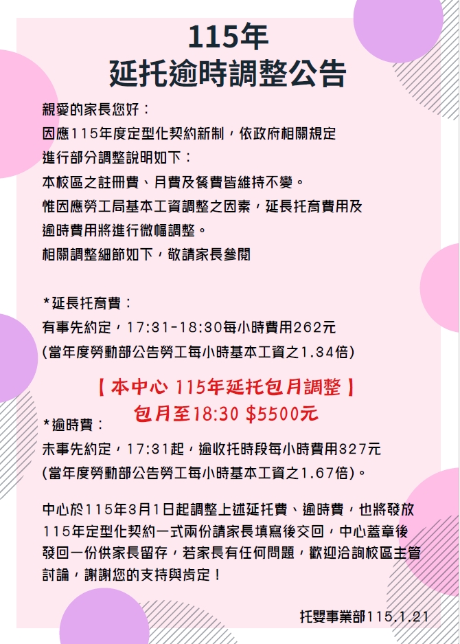 《115年延托逾時調整》 《115年延托逾時調整》