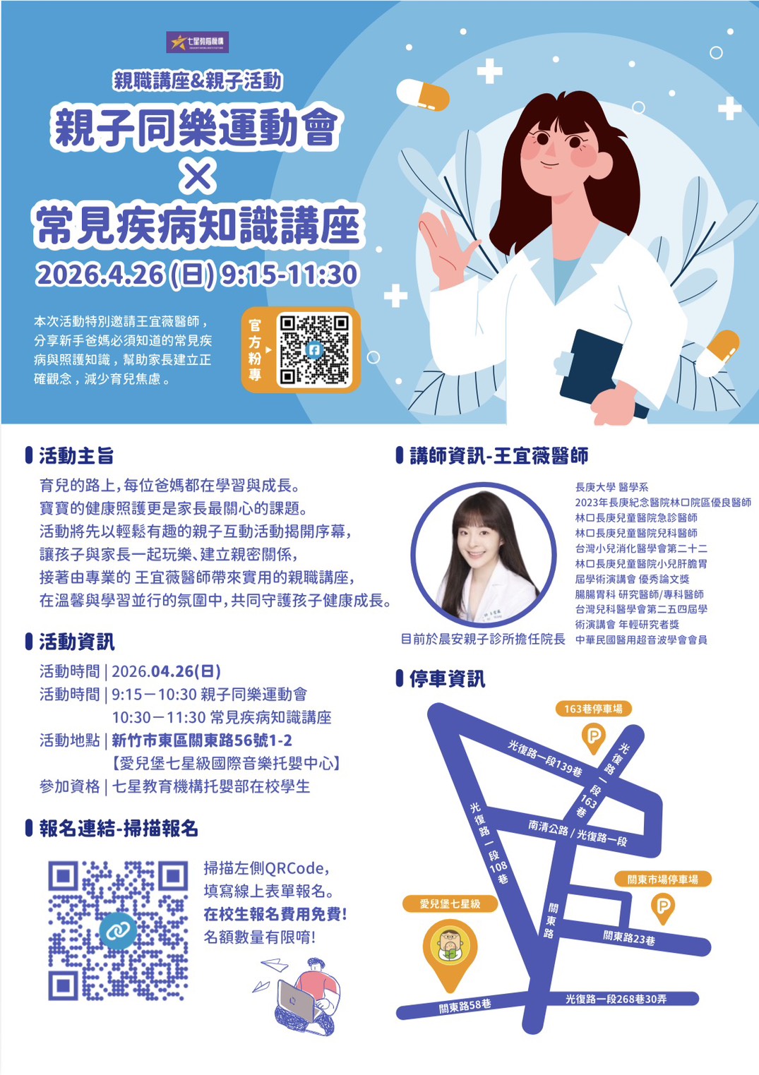 115.04.26（日） 親子同樂運動會    &     常見疾病知識講座