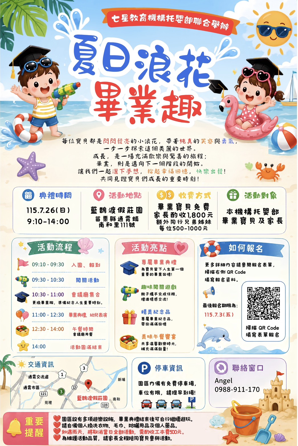 7/26（日）畢業典禮 ~ 是孩子最美好的回憶之旅