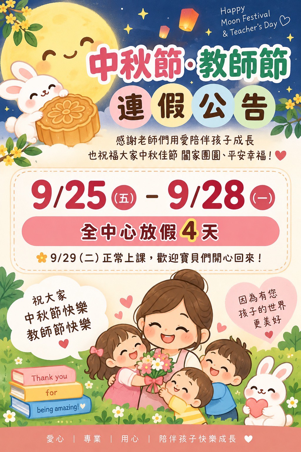 115年中秋節&教師節連假公告
